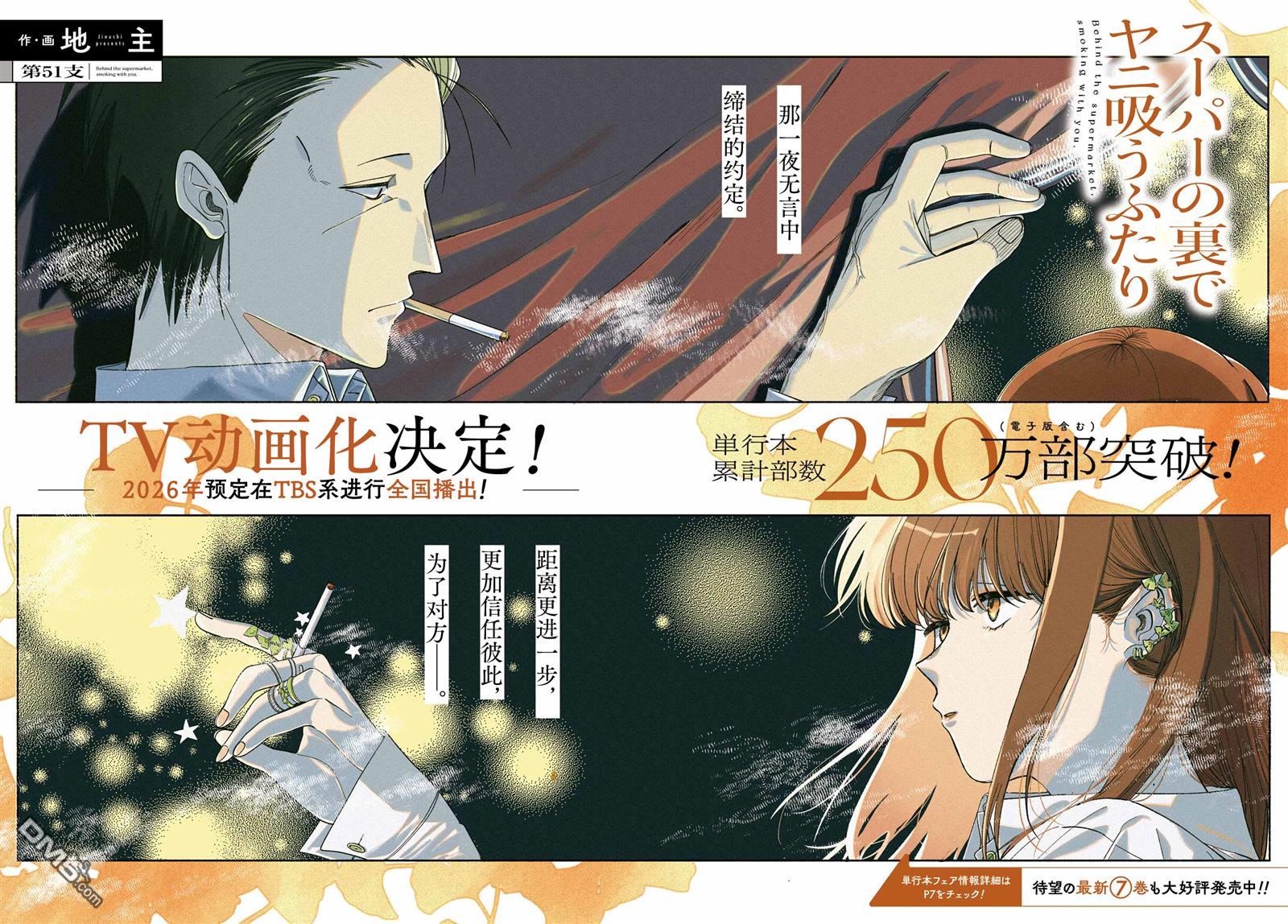在超市后门吸烟的二人 第51话 第3页
