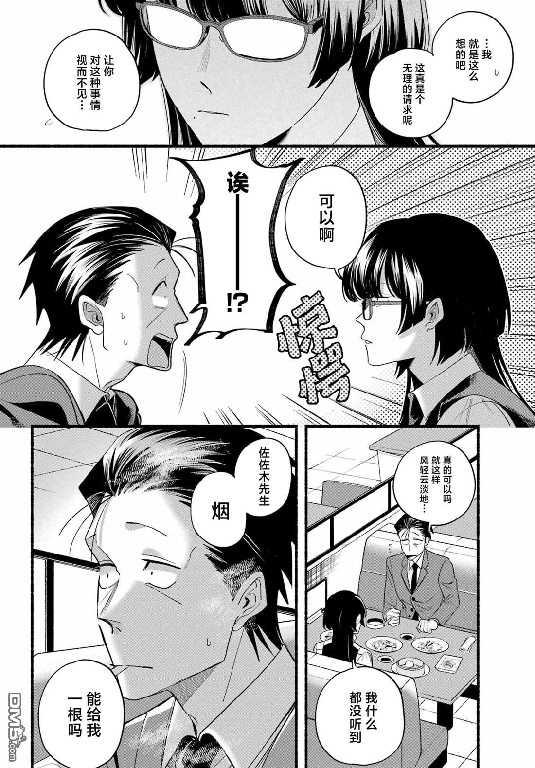 在超市后门吸烟的二人 第51话 第30页