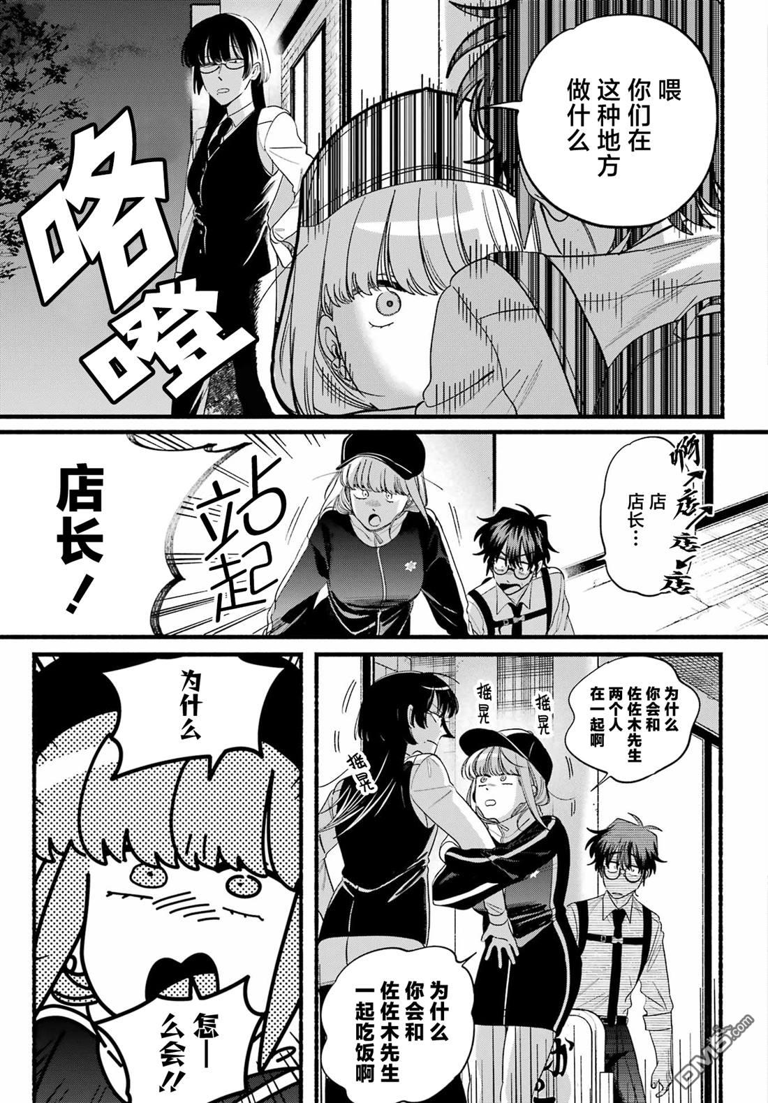 在超市后门吸烟的二人 第51话 第33页