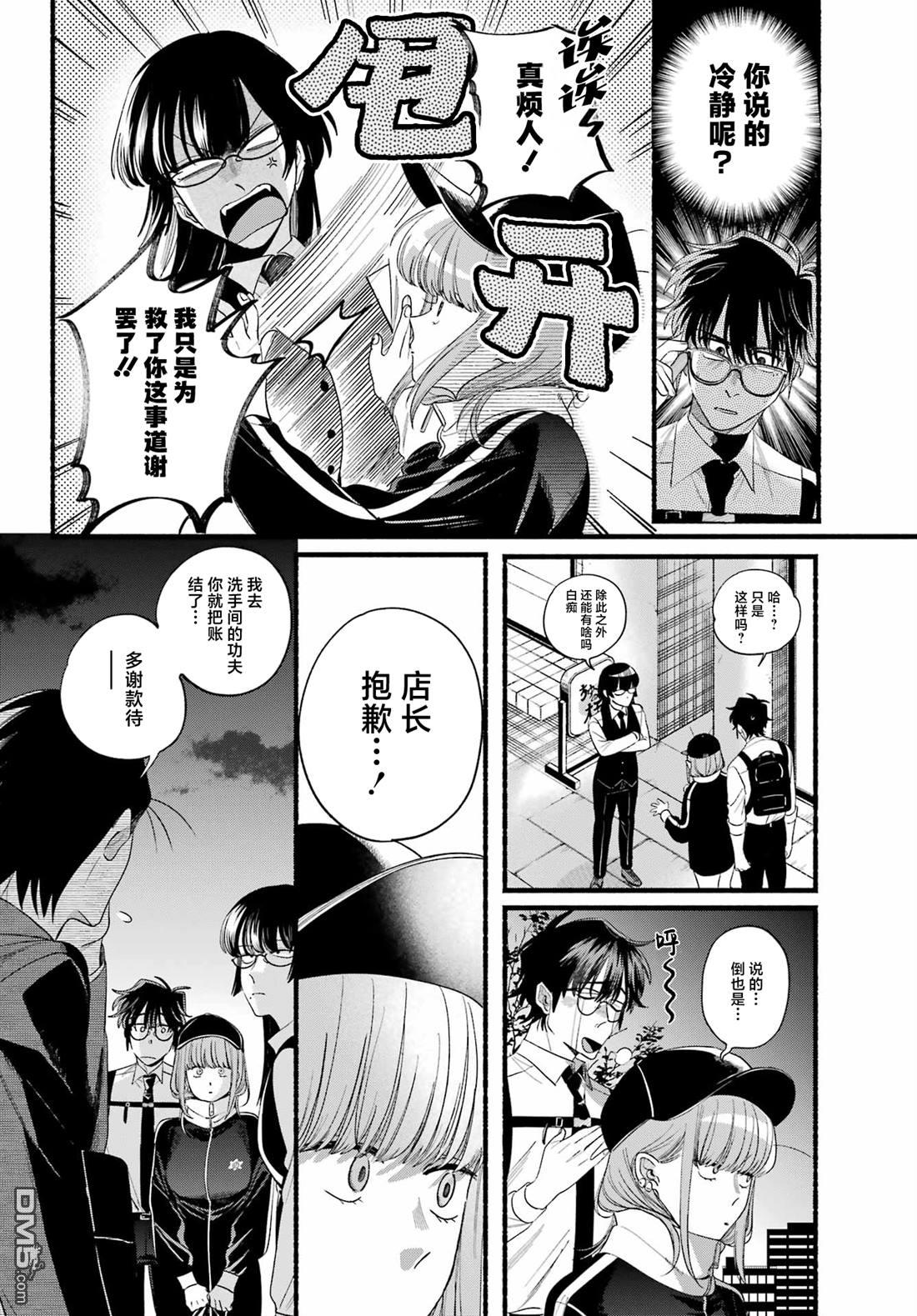 在超市后门吸烟的二人 第51话 第34页