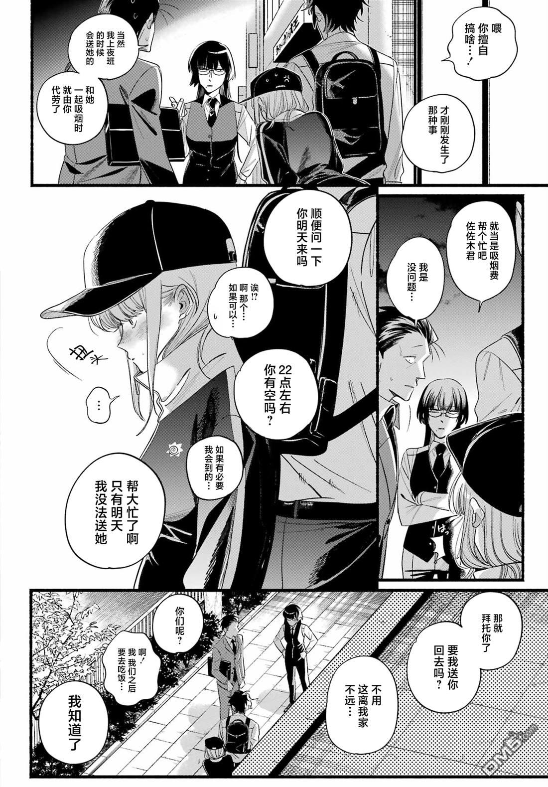 在超市后门吸烟的二人 第51话 第38页