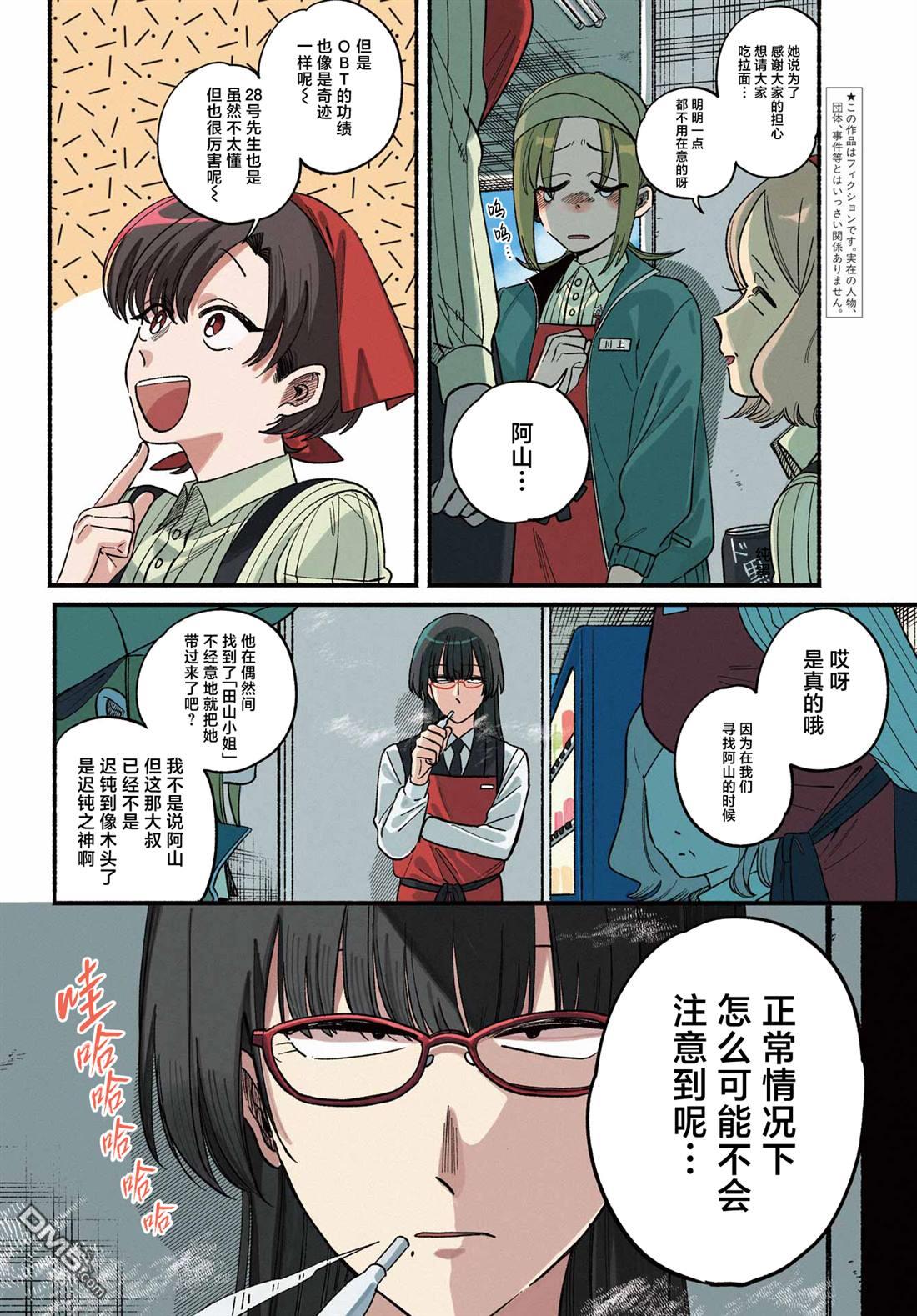 在超市后门吸烟的二人 第51话 第4页