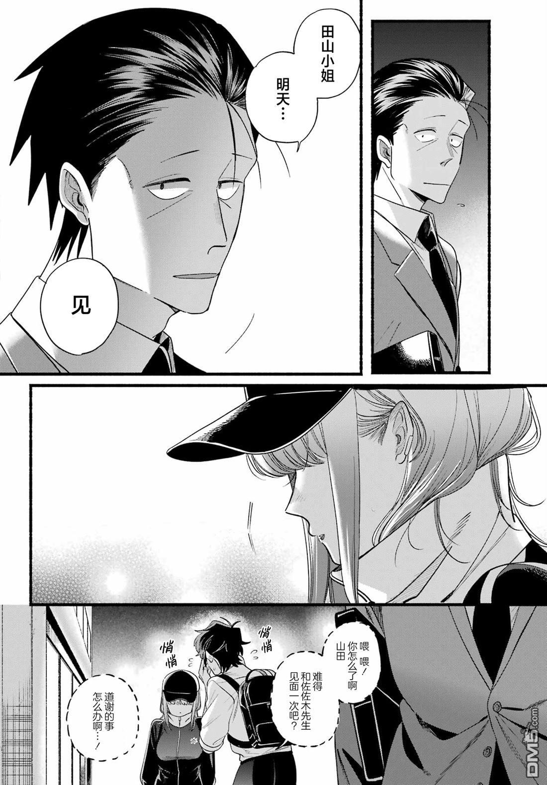 在超市后门吸烟的二人 第51话 第40页