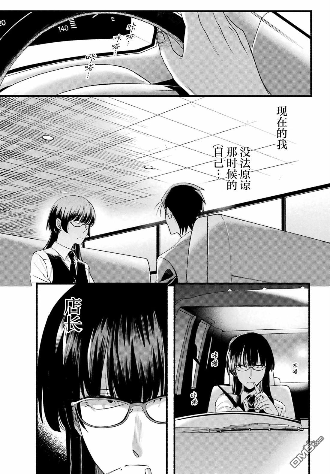 在超市后门吸烟的二人 第51话 第43页