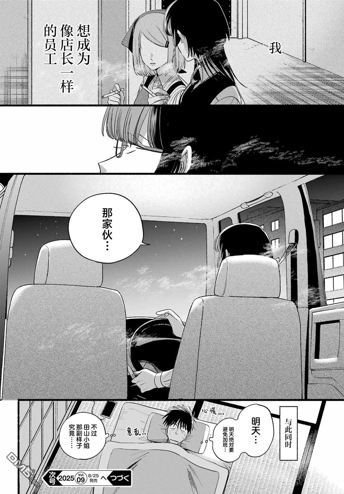 在超市后门吸烟的二人 第51话 第44页