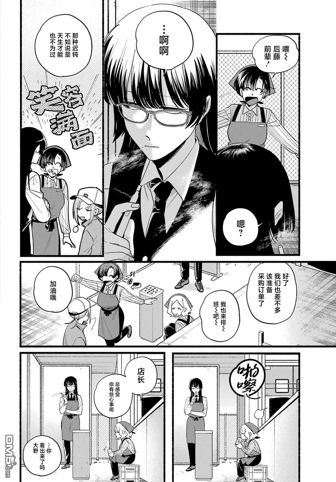 在超市后门吸烟的二人 第51话 第6页