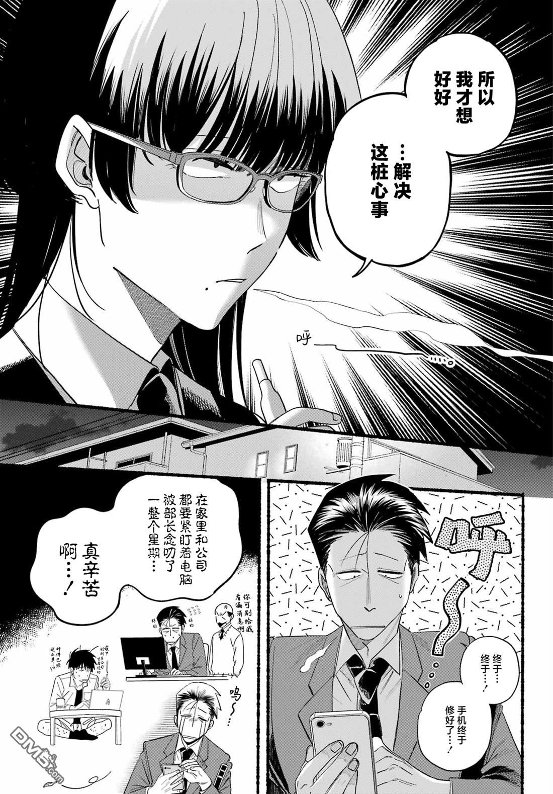 在超市后门吸烟的二人 第51话 第7页