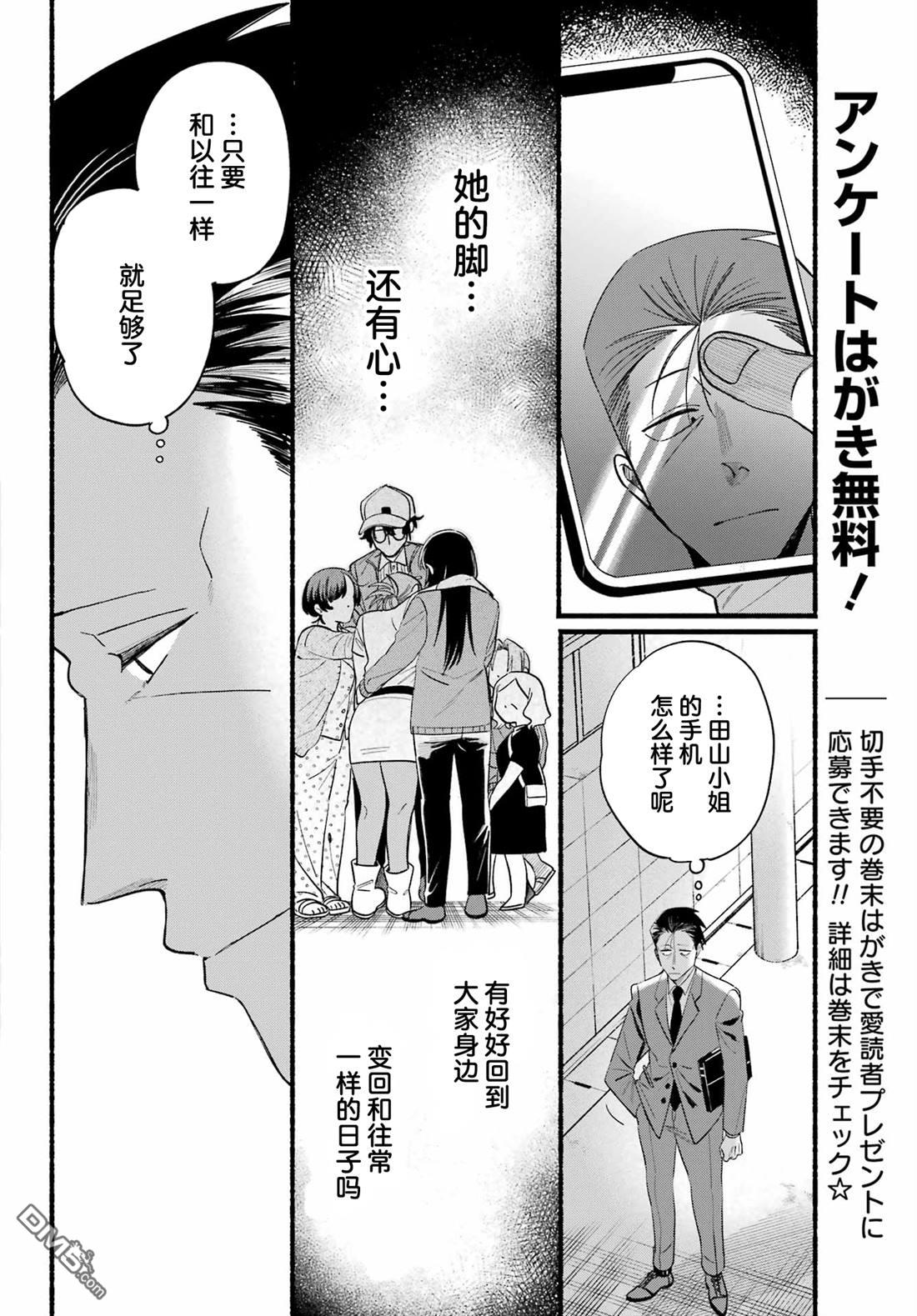 在超市后门吸烟的二人 第51话 第8页