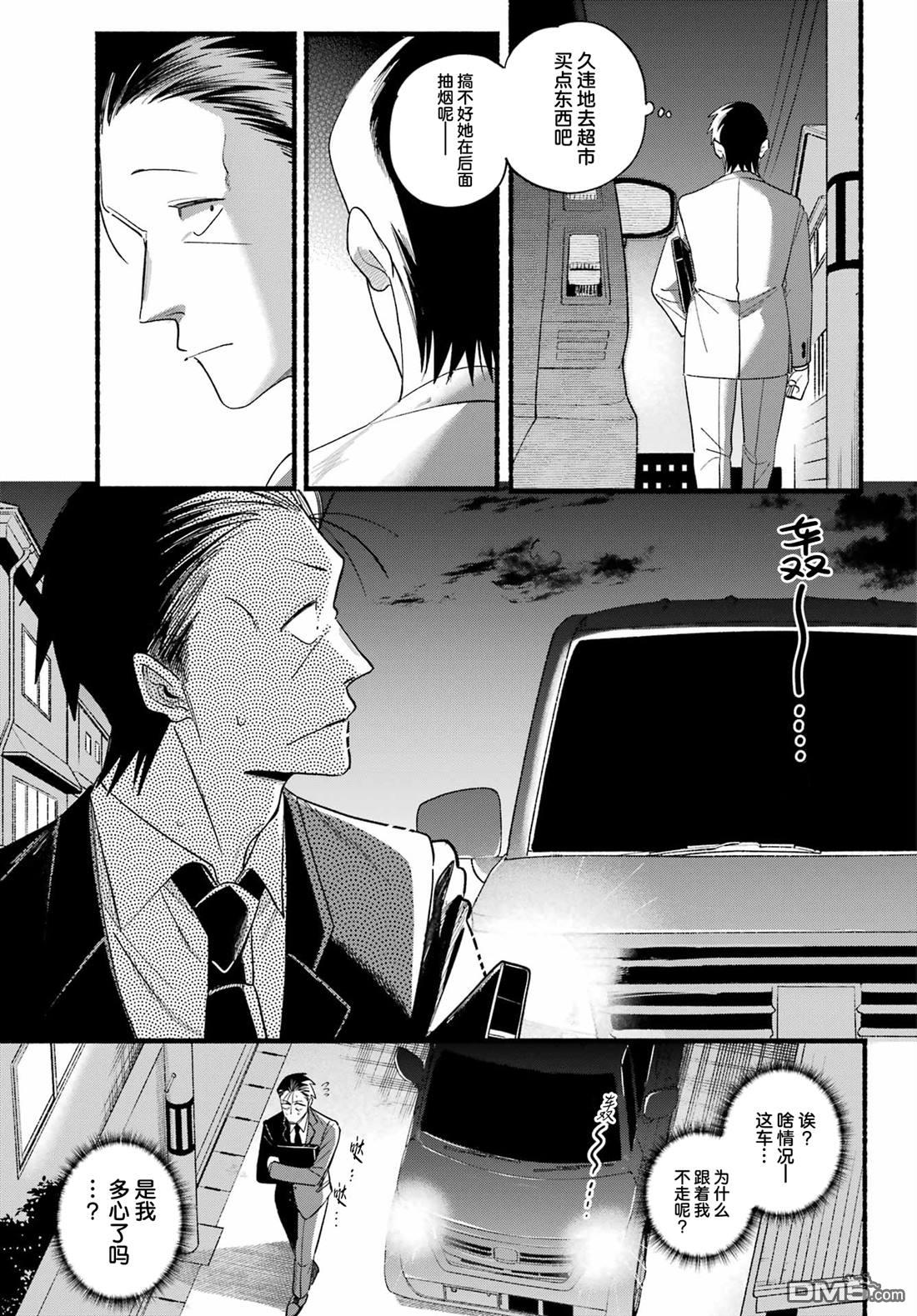 在超市后门吸烟的二人 第51话 第9页