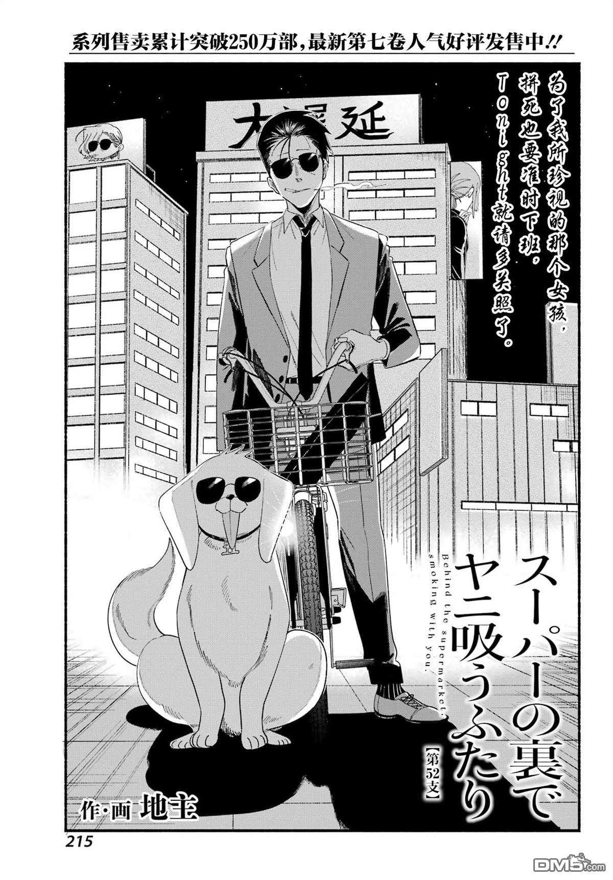 在超市后门吸烟的二人 第52话 第1页