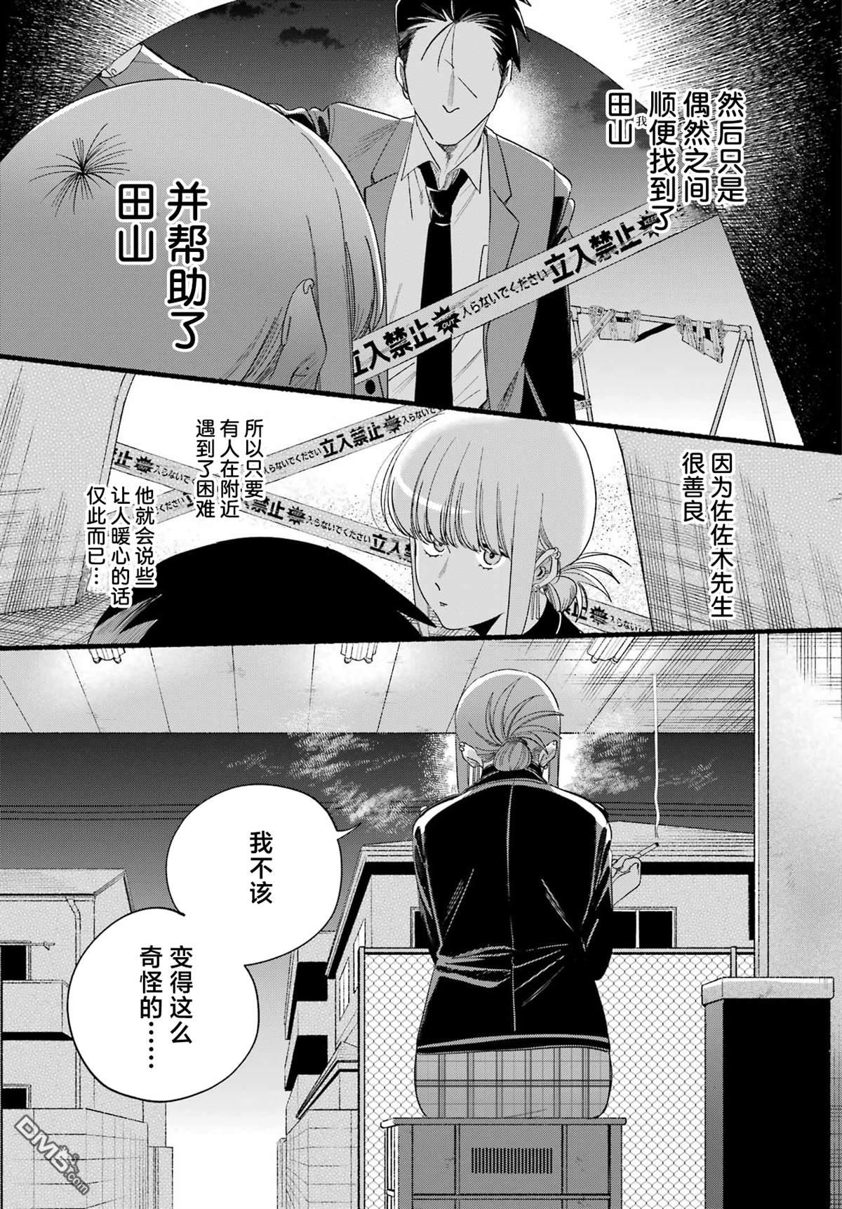 在超市后门吸烟的二人 第52话 第13页
