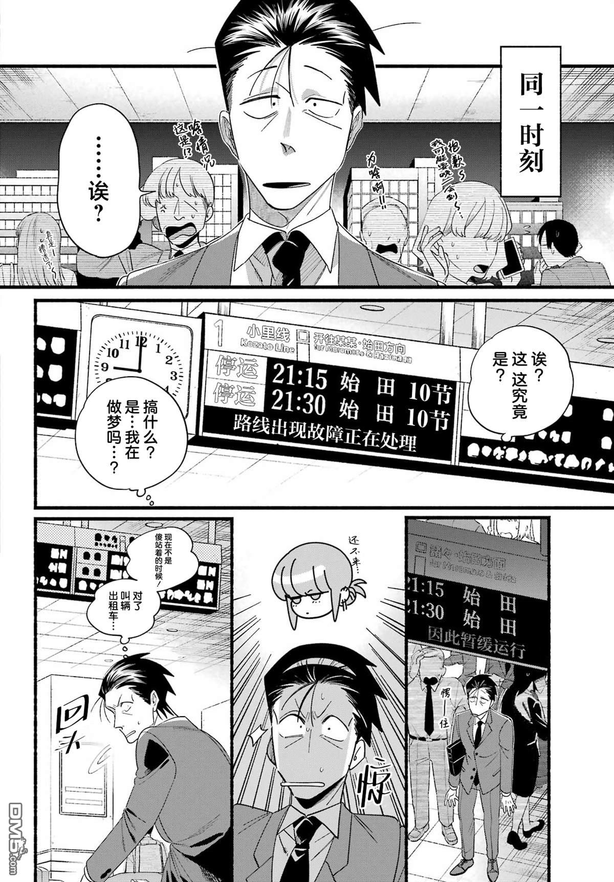 在超市后门吸烟的二人 第52话 第14页