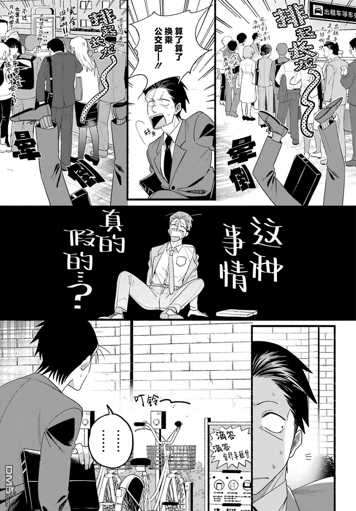在超市后门吸烟的二人 第52话 第15页