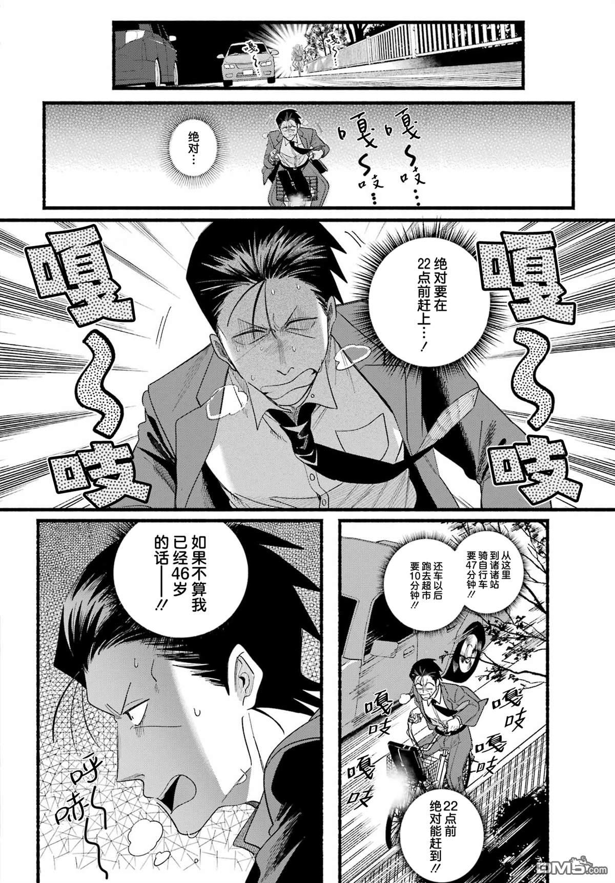 在超市后门吸烟的二人 第52话 第16页
