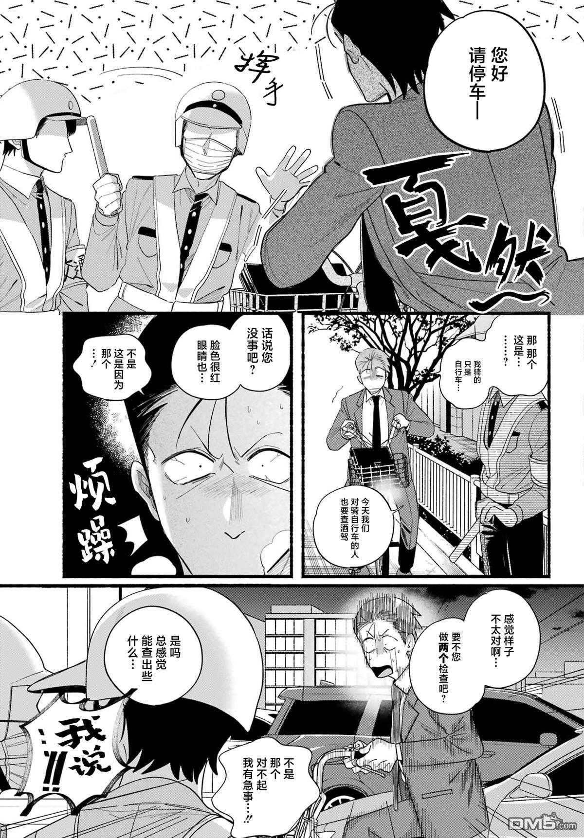 在超市后门吸烟的二人 第52话 第17页