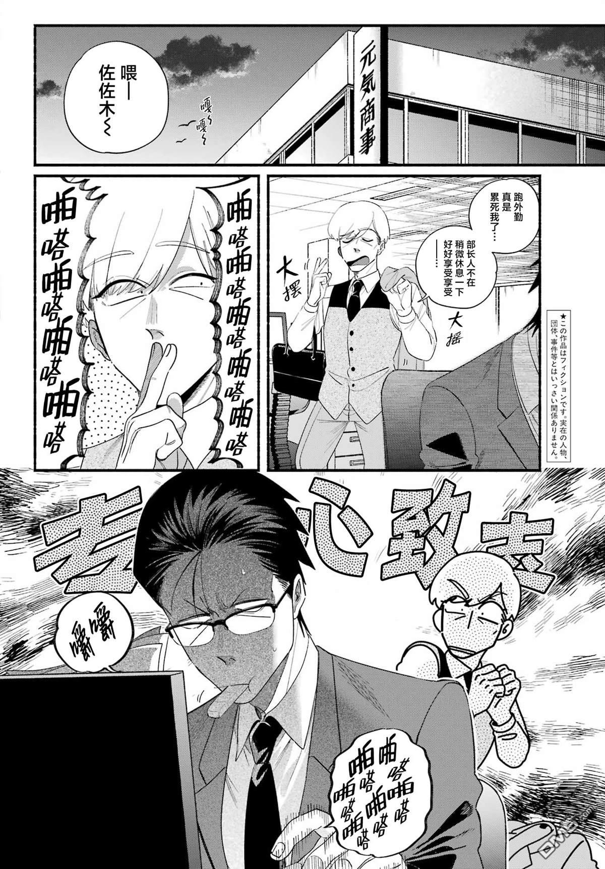 在超市后门吸烟的二人 第52话 第2页