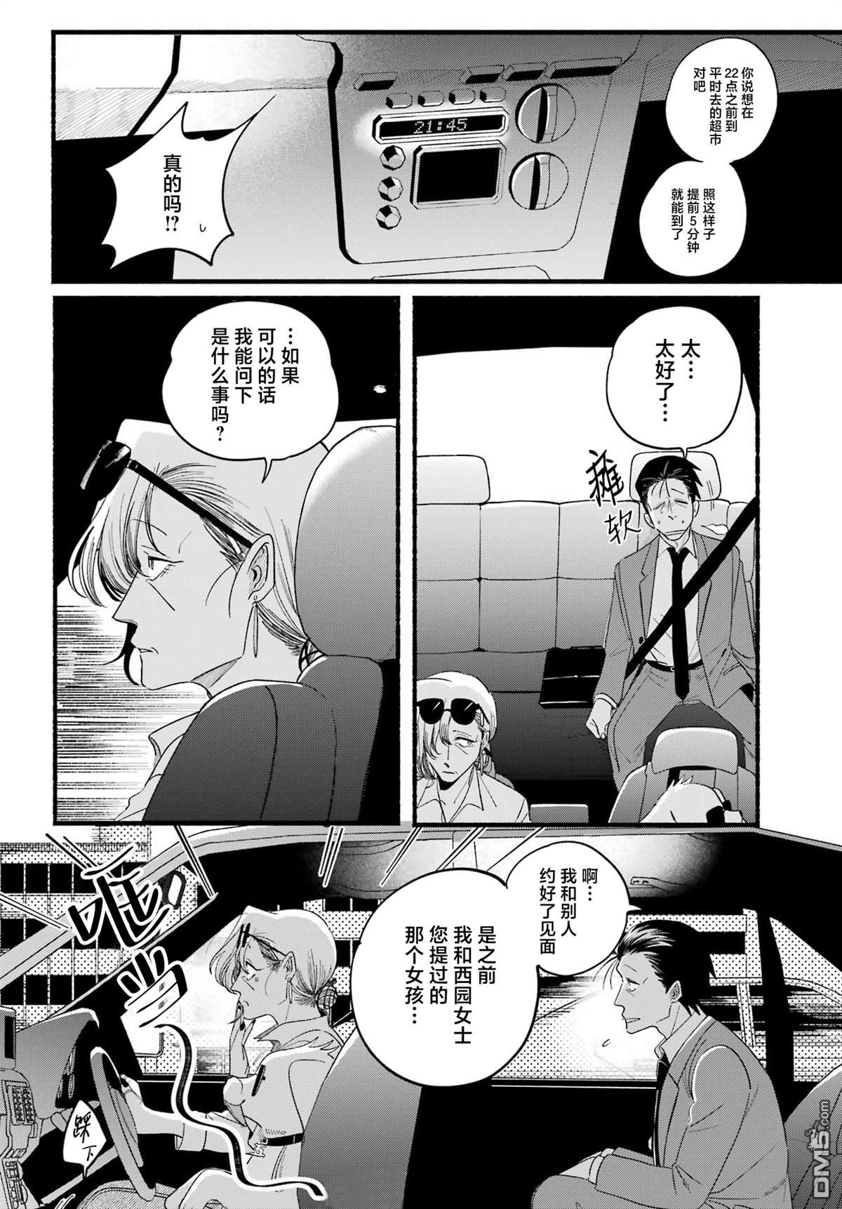 在超市后门吸烟的二人 第52话 第20页