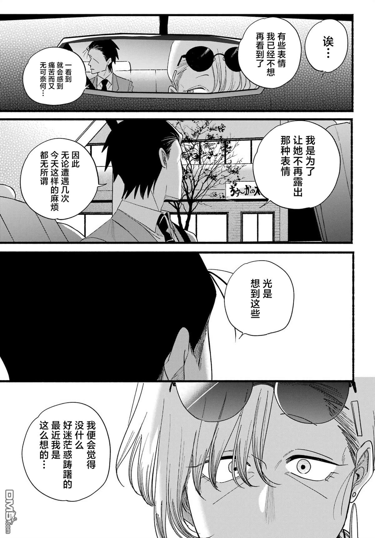 在超市后门吸烟的二人 第52话 第23页
