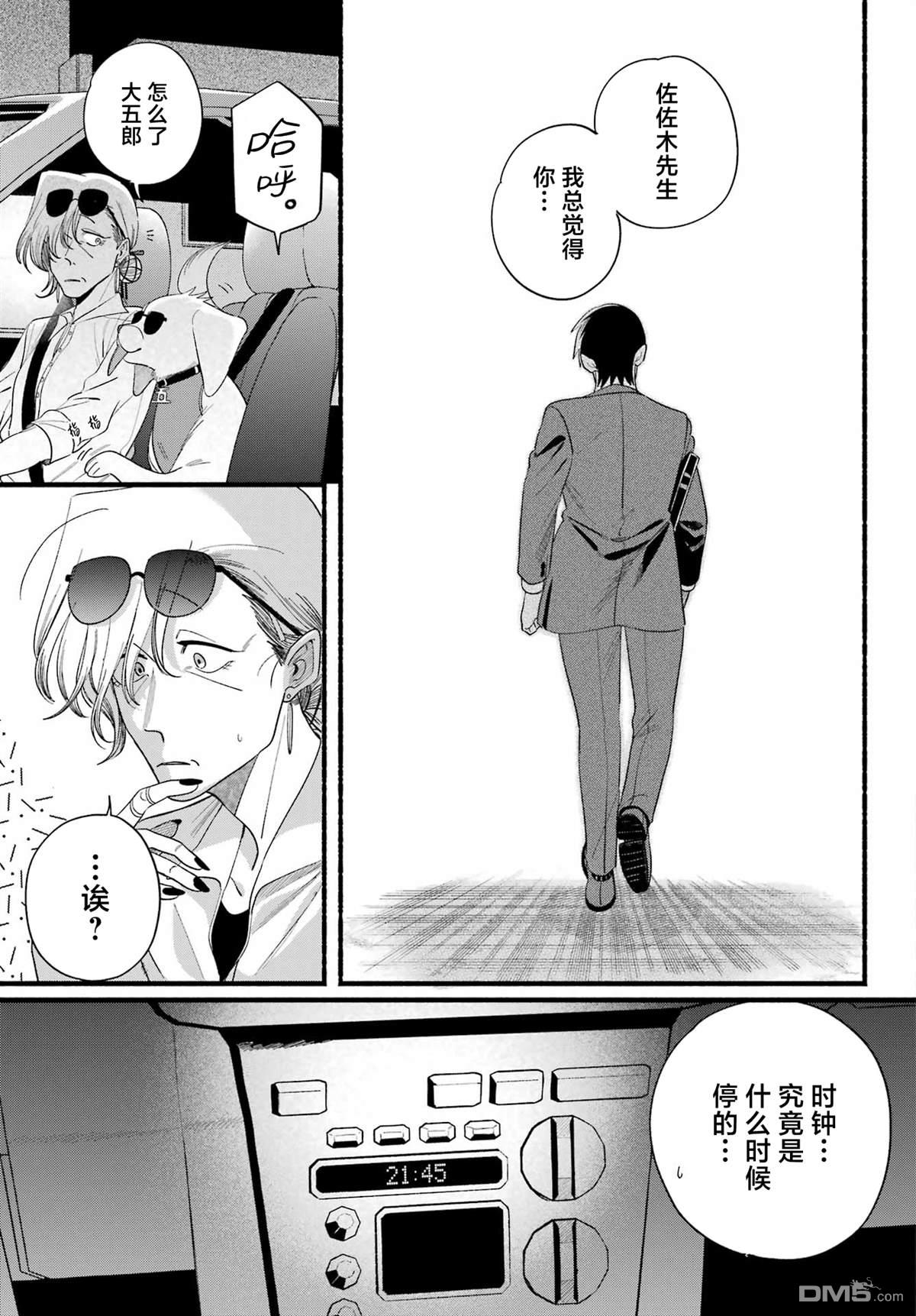 在超市后门吸烟的二人 第52话 第25页