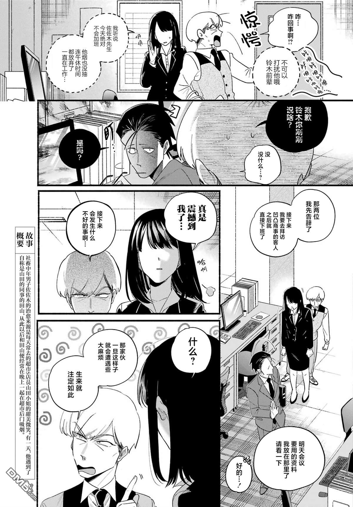 在超市后门吸烟的二人 第52话 第3页