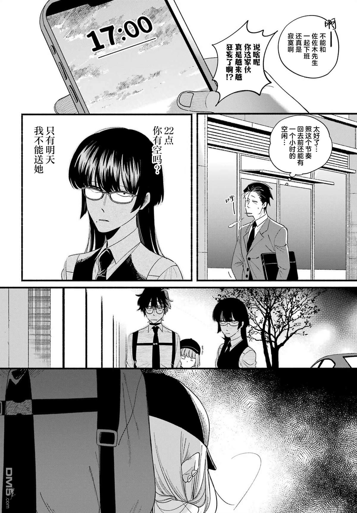 在超市后门吸烟的二人 第52话 第4页