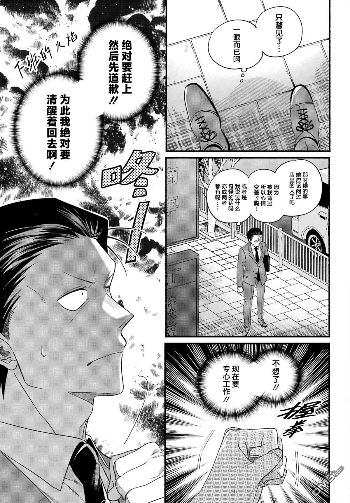 在超市后门吸烟的二人 第52话 第5页