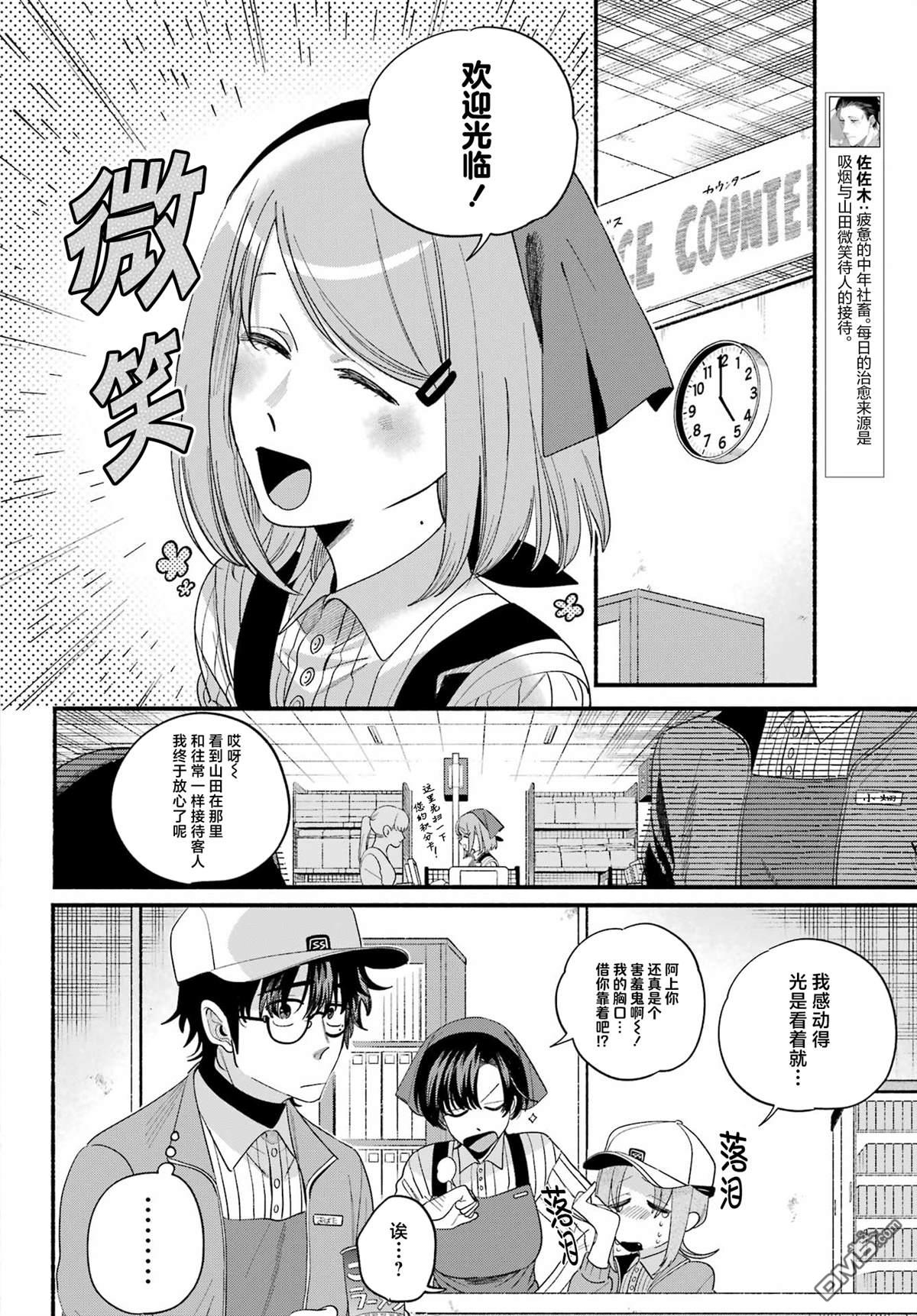 在超市后门吸烟的二人 第52话 第6页