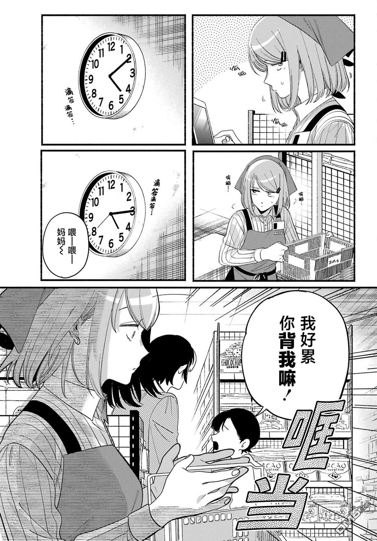 在超市后门吸烟的二人 第52话 第7页