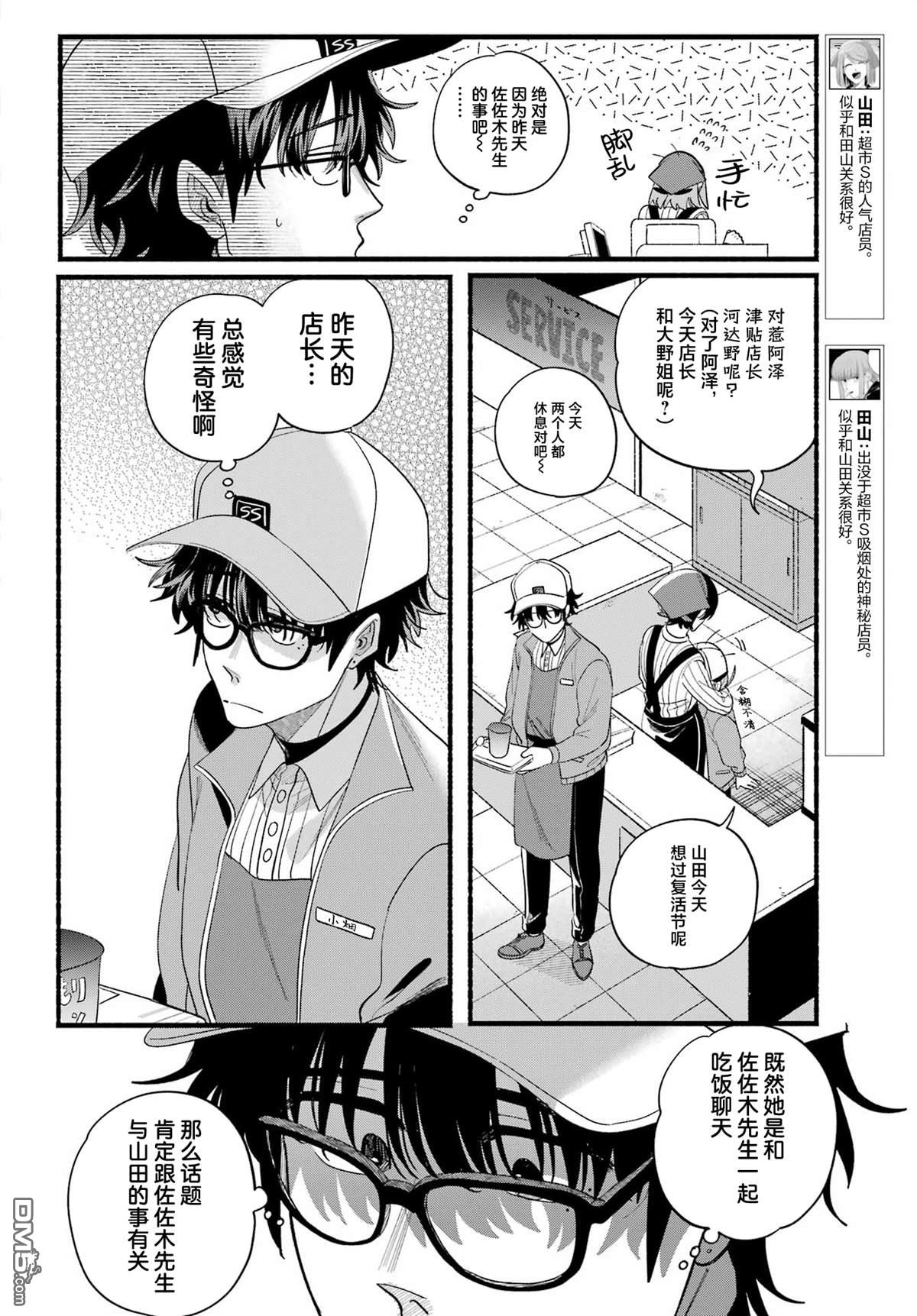 在超市后门吸烟的二人 第52话 第8页