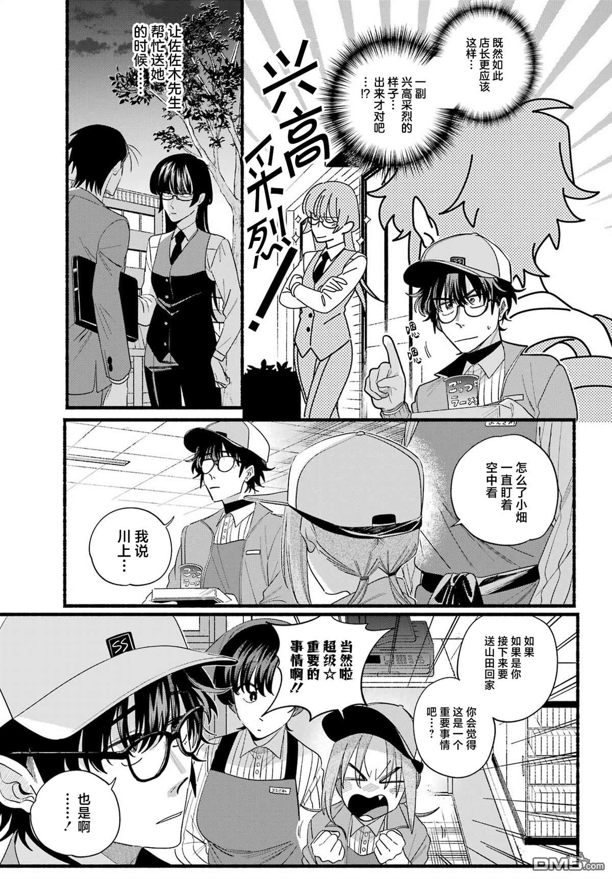 在超市后门吸烟的二人 第52话 第9页