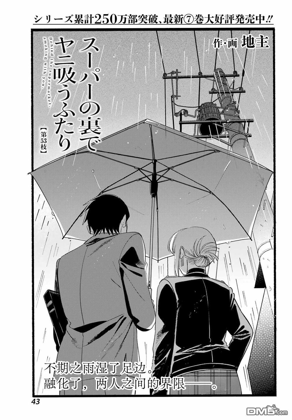 在超市后门吸烟的二人 第53话 第1页