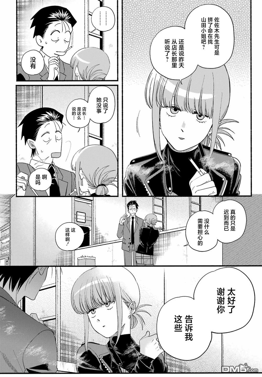 在超市后门吸烟的二人 第53话 第10页
