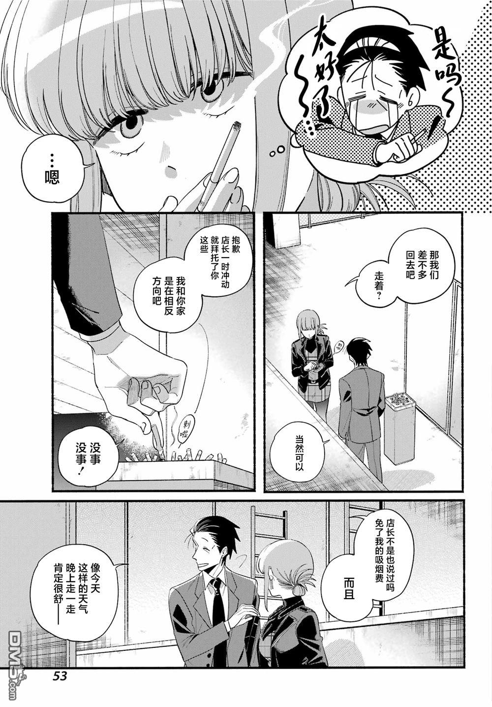 在超市后门吸烟的二人 第53话 第11页