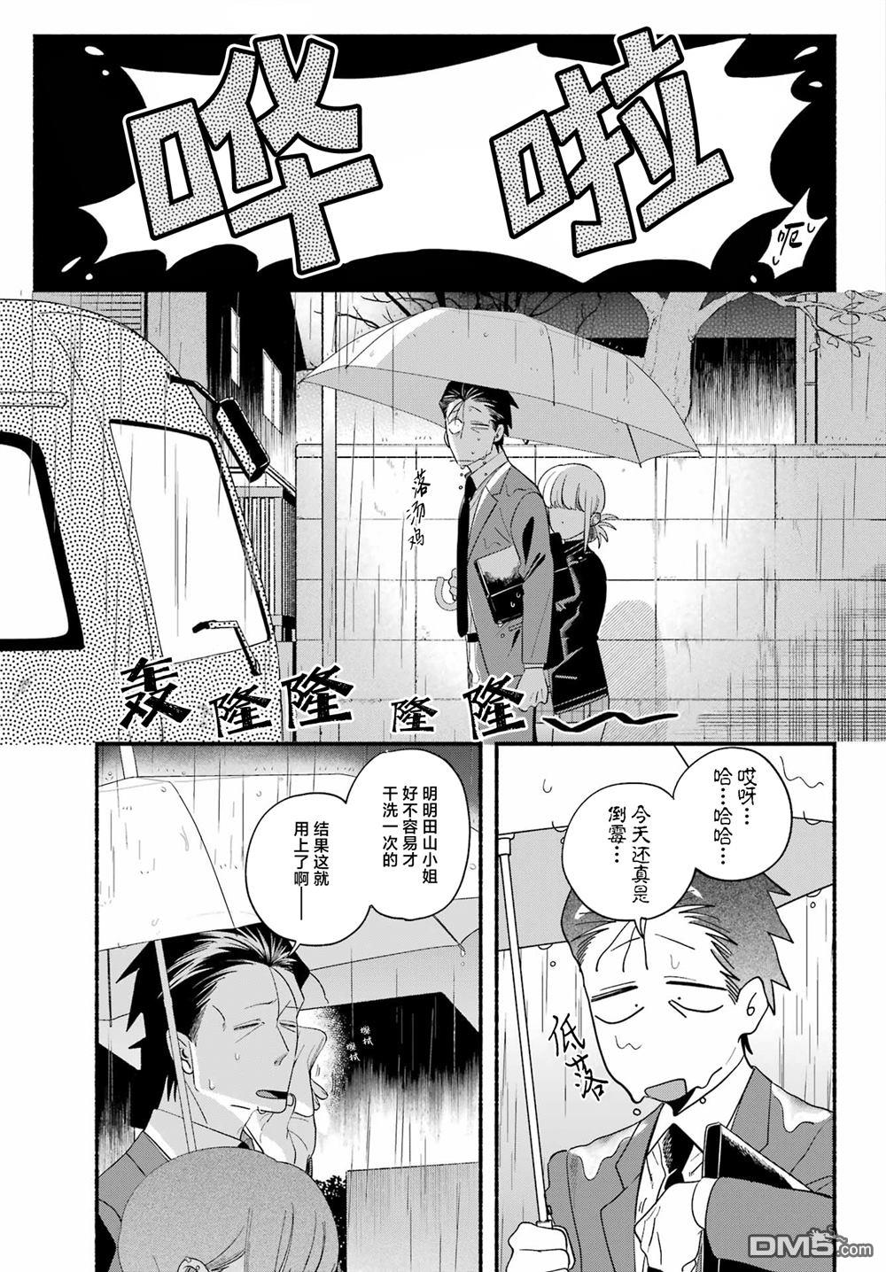 在超市后门吸烟的二人 第53话 第15页