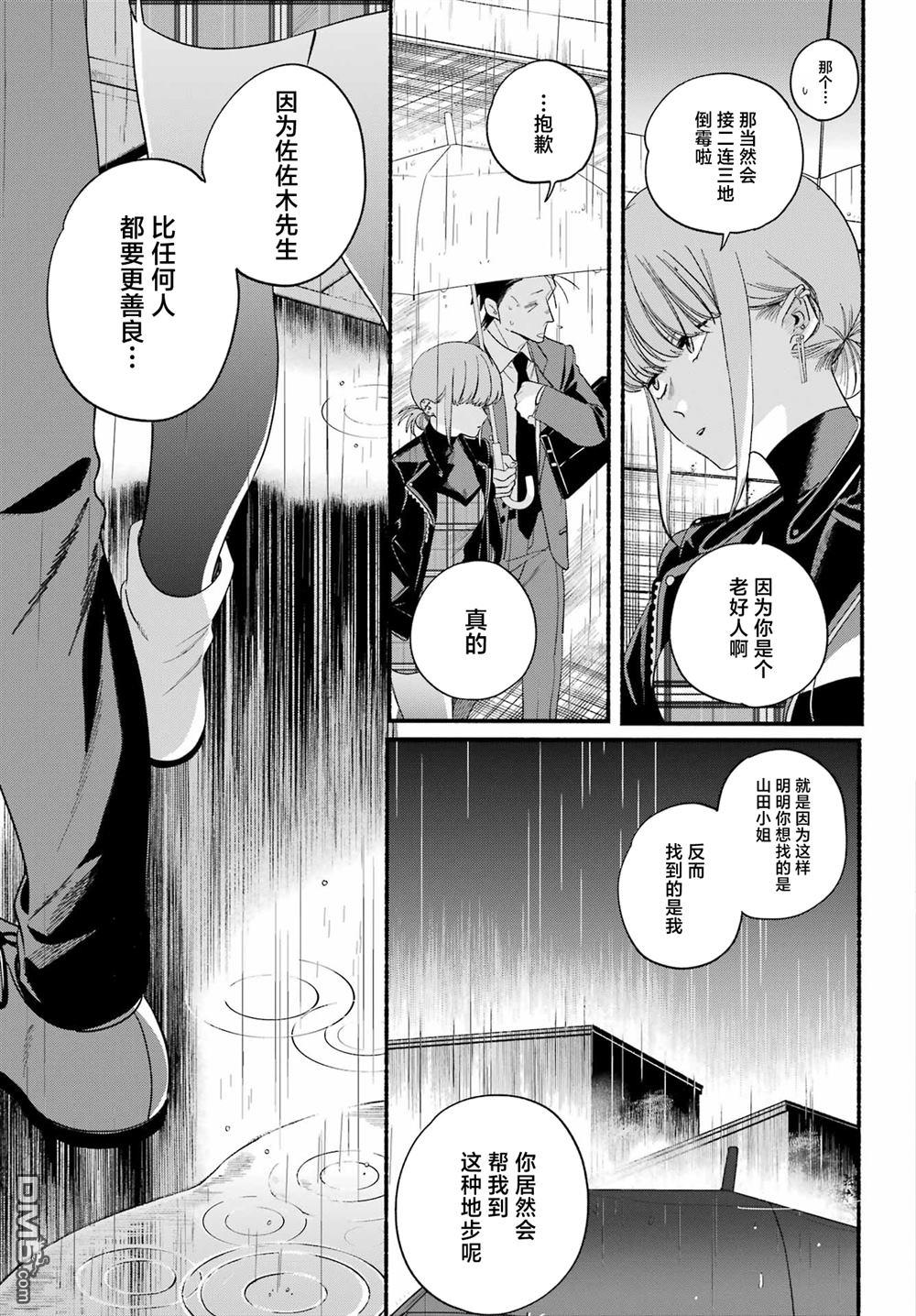 在超市后门吸烟的二人 第53话 第17页