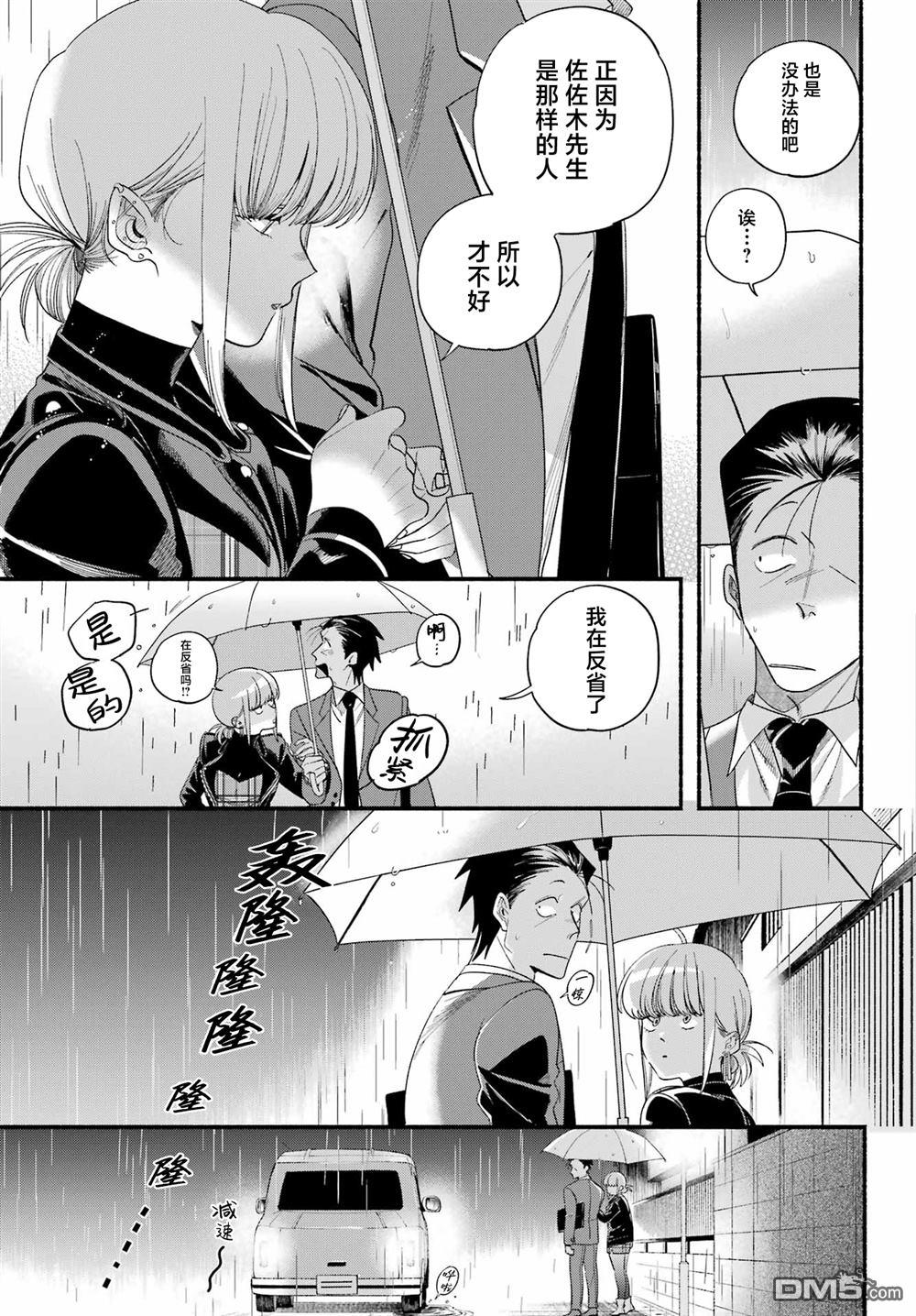 在超市后门吸烟的二人 第53话 第19页