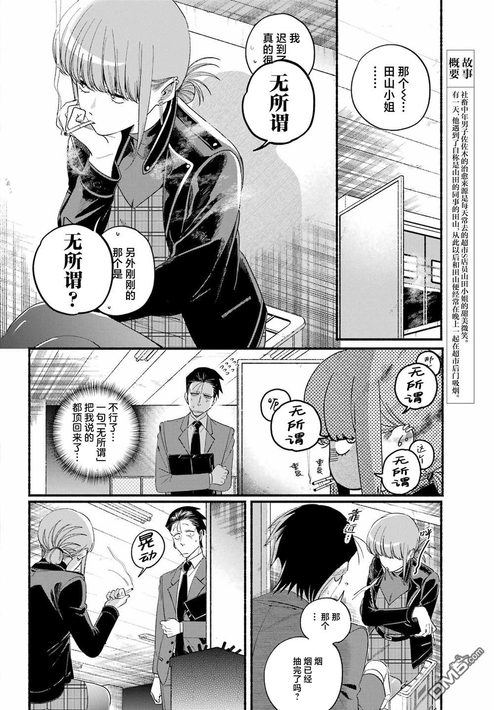 在超市后门吸烟的二人 第53话 第2页