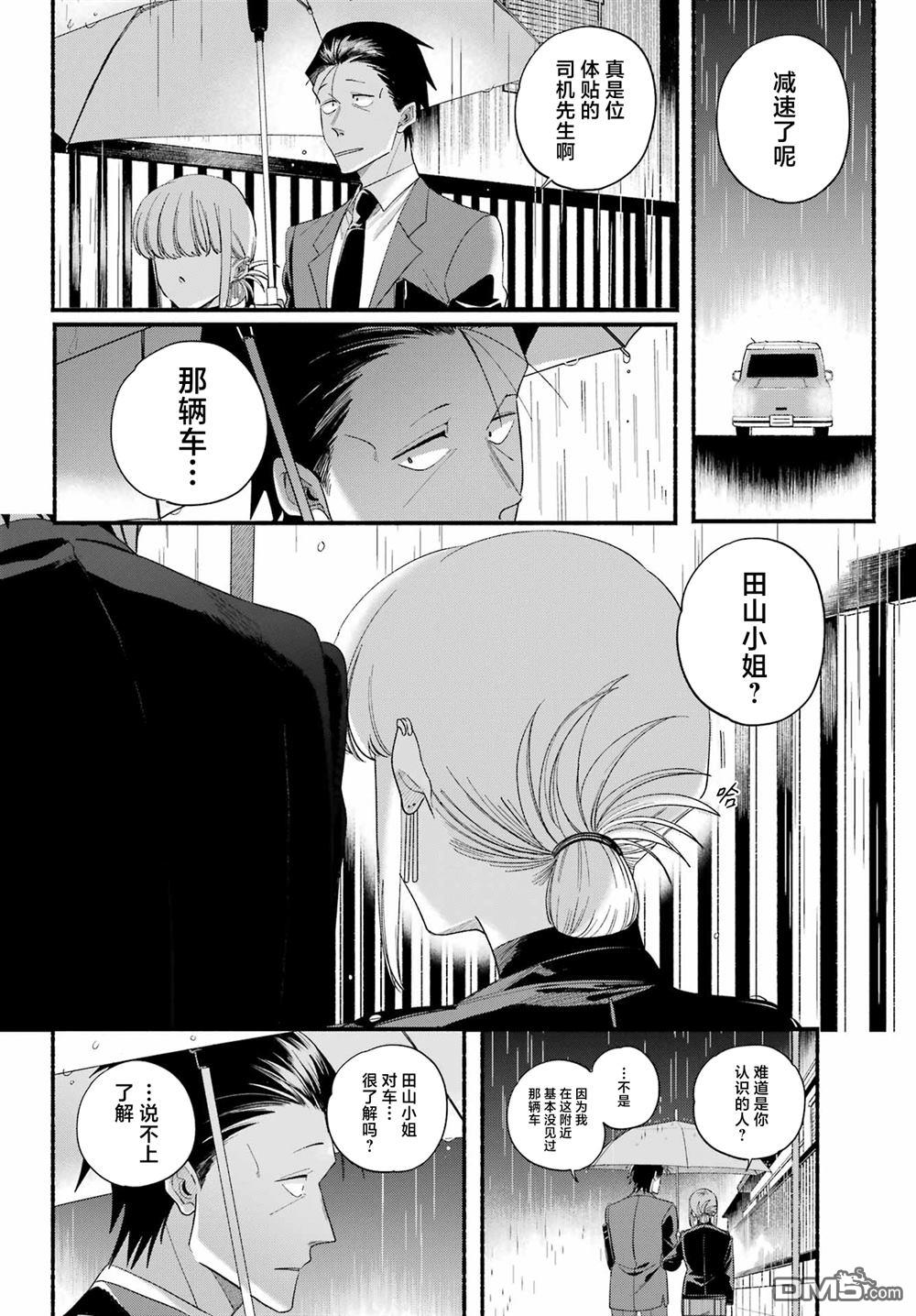 在超市后门吸烟的二人 第53话 第20页