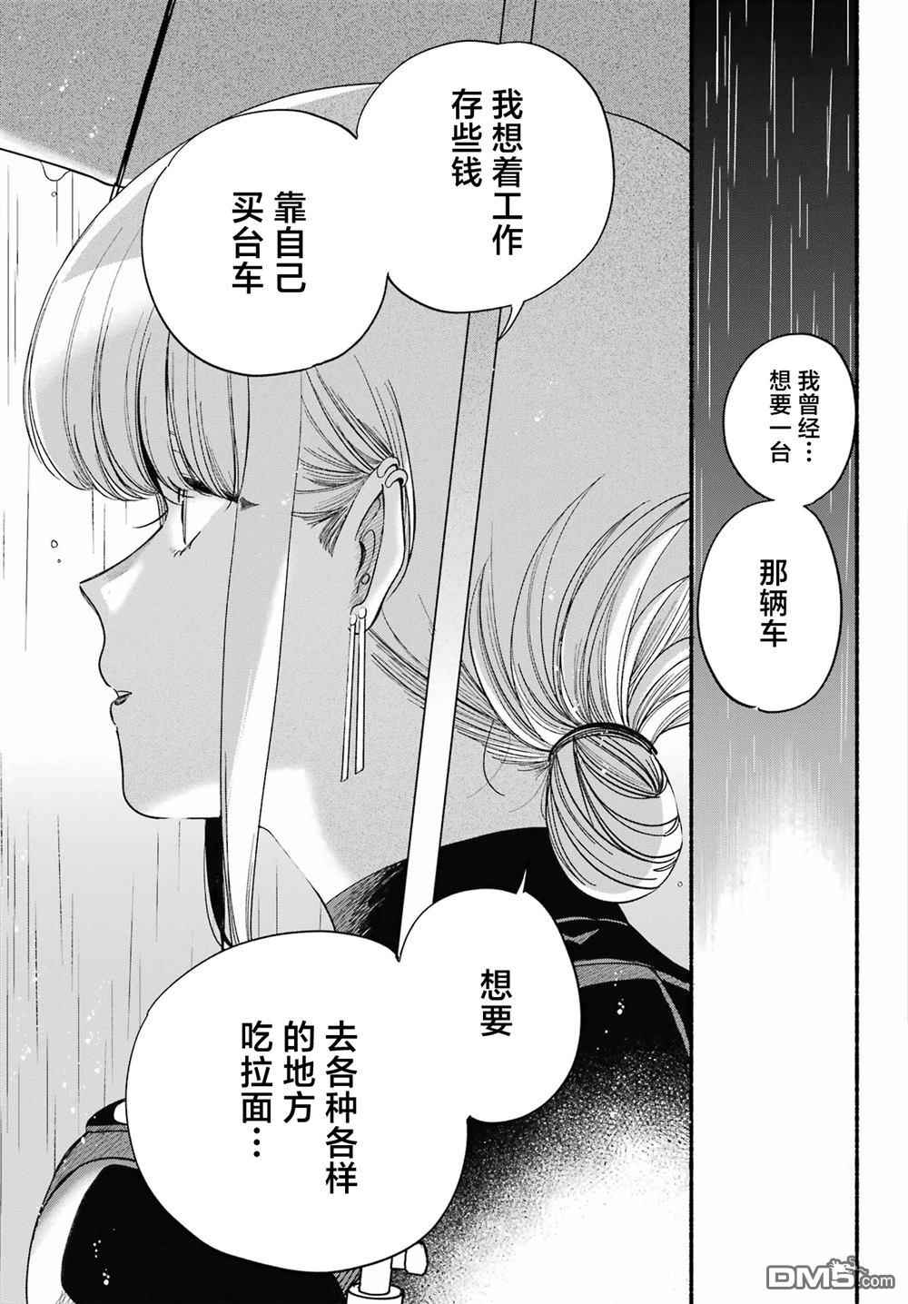 在超市后门吸烟的二人 第53话 第21页