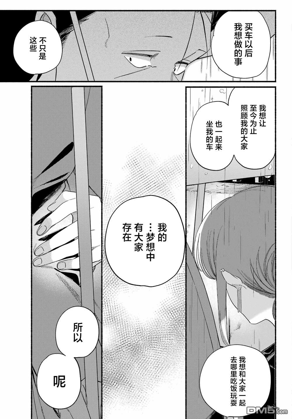 在超市后门吸烟的二人 第53话 第25页