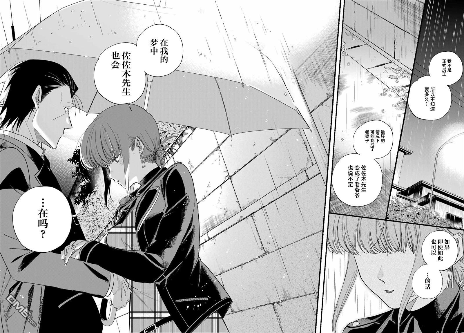 在超市后门吸烟的二人 第53话 第26页