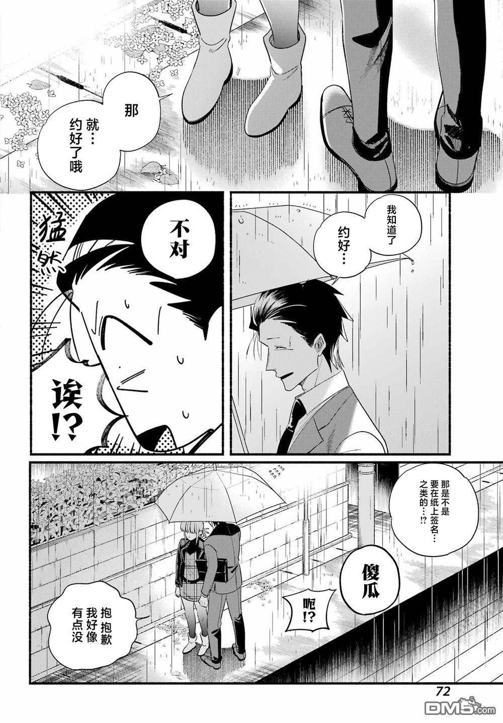 在超市后门吸烟的二人 第53话 第29页