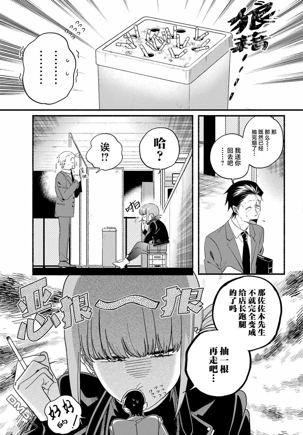 在超市后门吸烟的二人 第53话 第3页