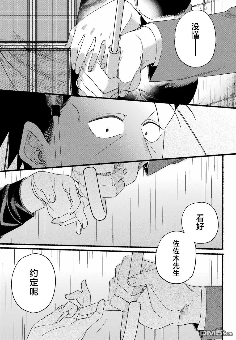 在超市后门吸烟的二人 第53话 第30页