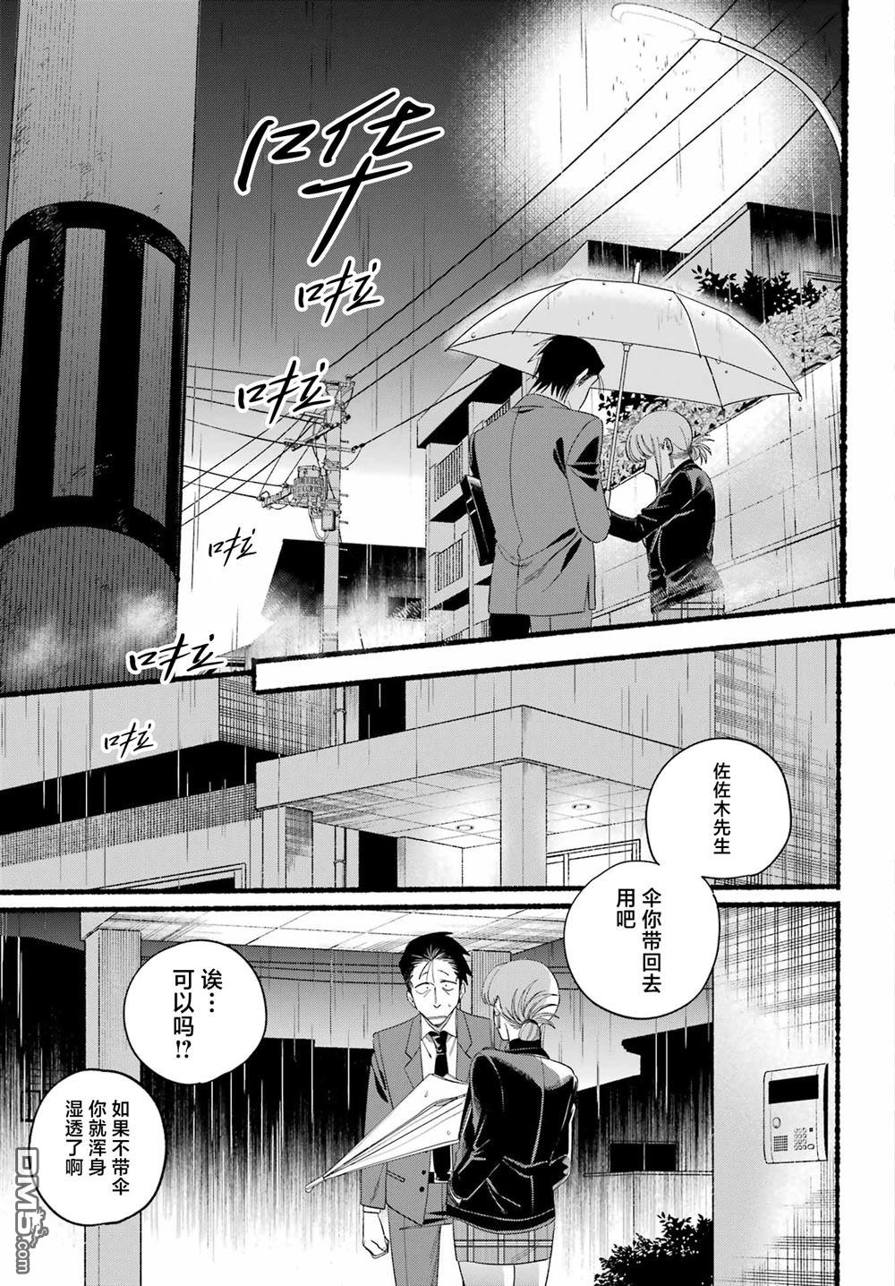 在超市后门吸烟的二人 第53话 第32页