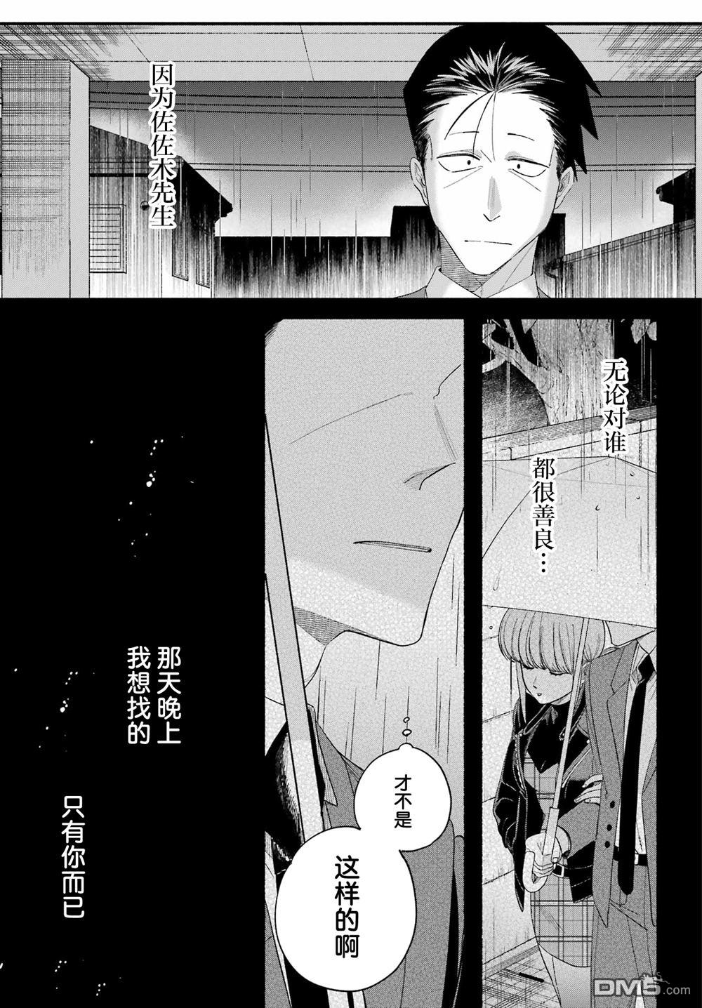 在超市后门吸烟的二人 第53话 第34页