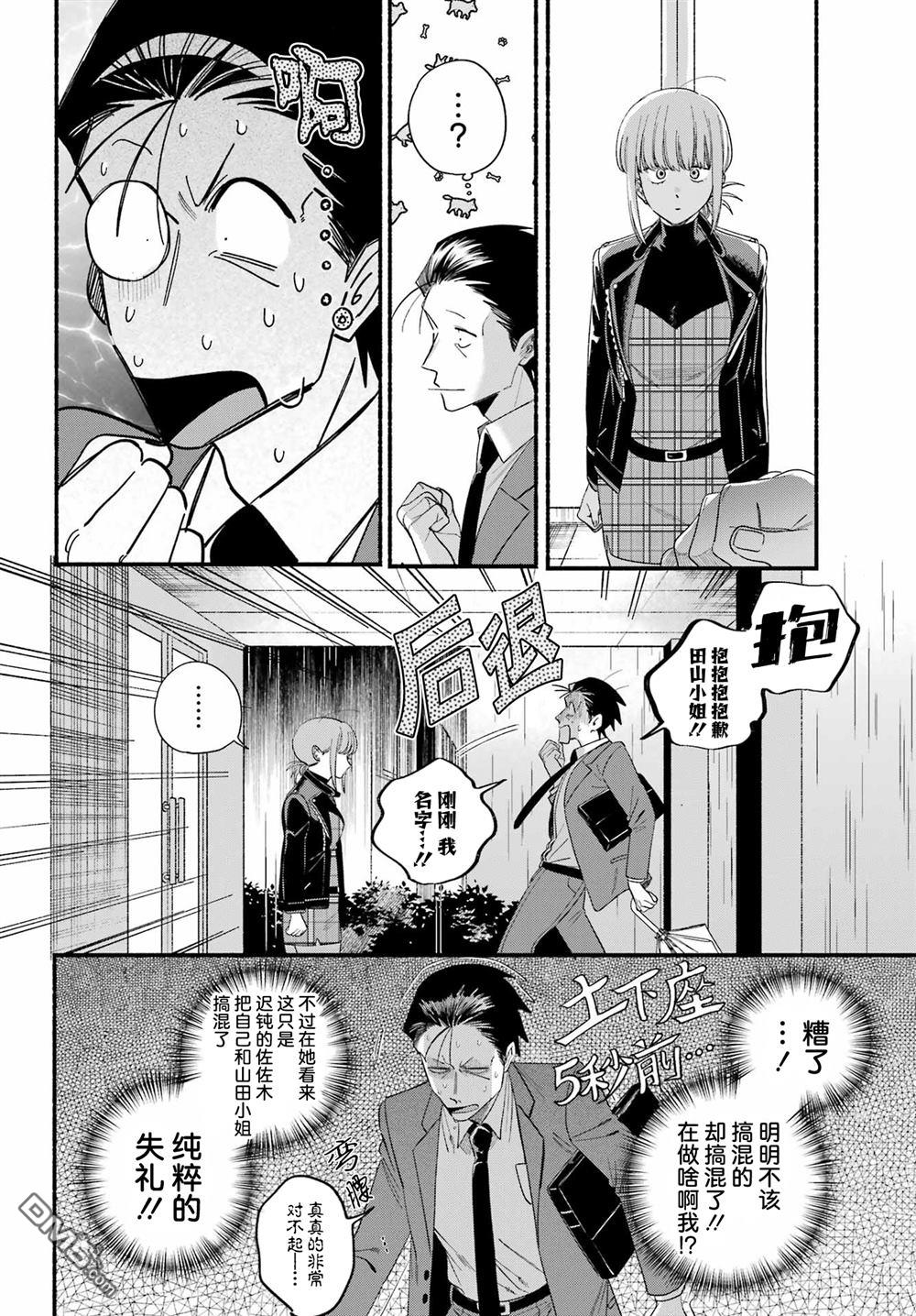 在超市后门吸烟的二人 第53话 第37页