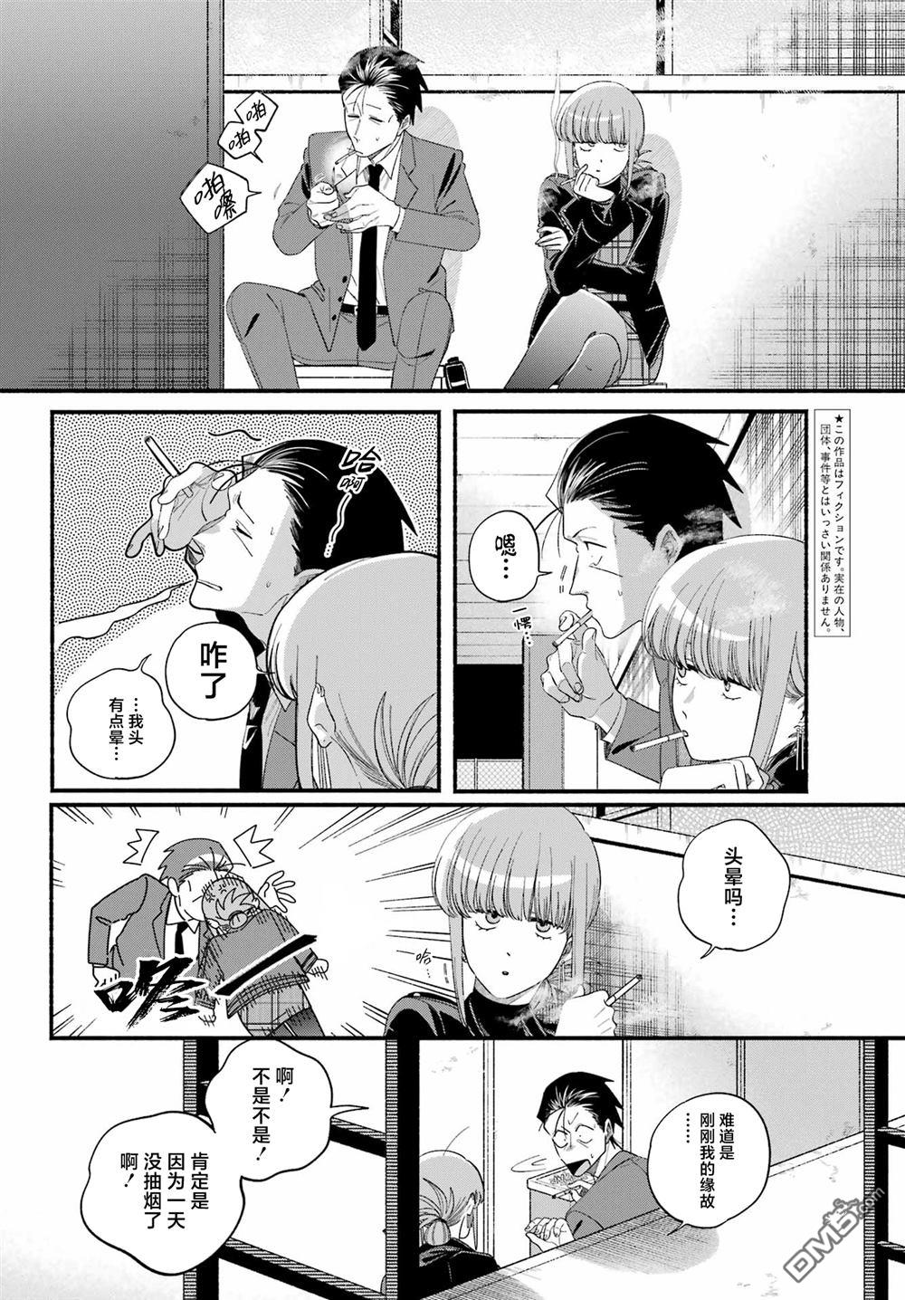 在超市后门吸烟的二人 第53话 第4页