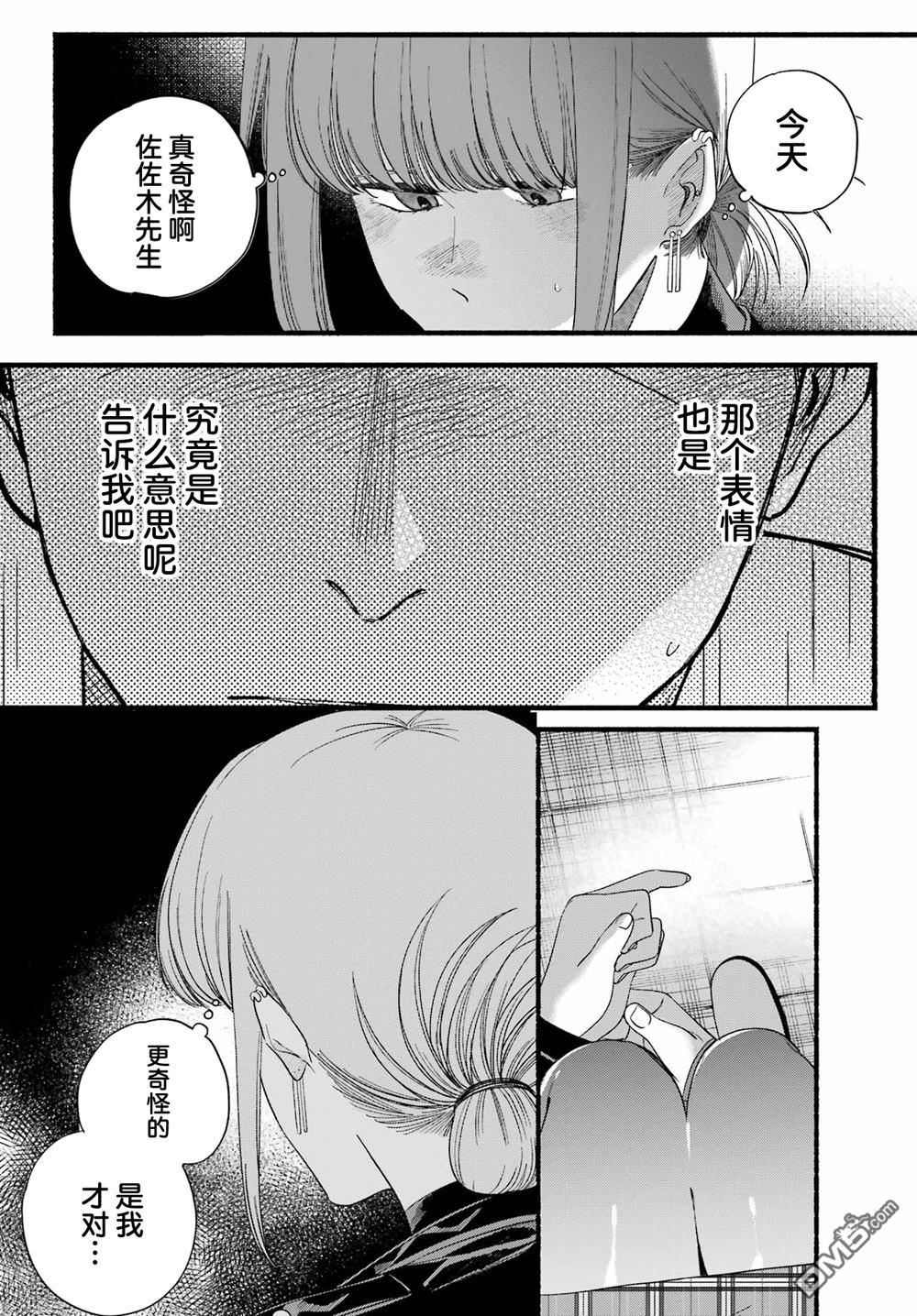 在超市后门吸烟的二人 第53话 第41页