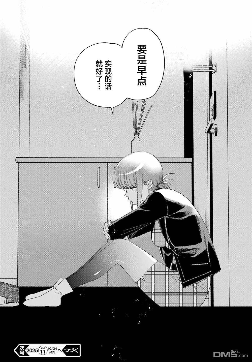 在超市后门吸烟的二人 第53话 第43页